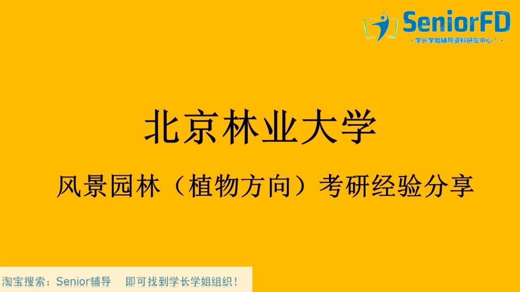 林業專業考研分數線_2023年北京林業大學研究生院錄取分數線_林業研究生排名