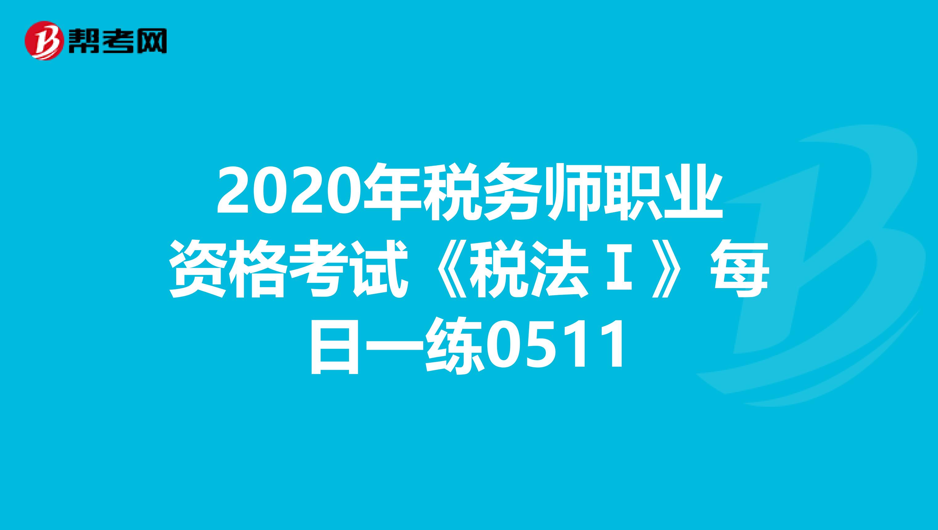 廣東省注冊稅務(wù)師_2024年廣東注冊稅務(wù)師考試_廣東省注冊稅務(wù)師協(xié)會網(wǎng)