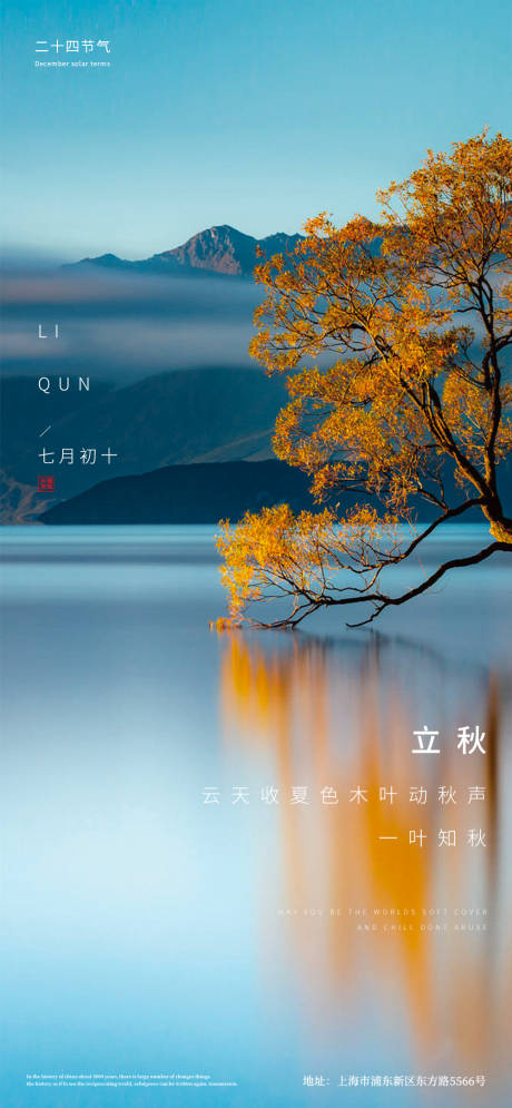 幾號是立秋節氣_2024立秋是幾月幾號幾點幾分_立秋是幾號幾時幾分