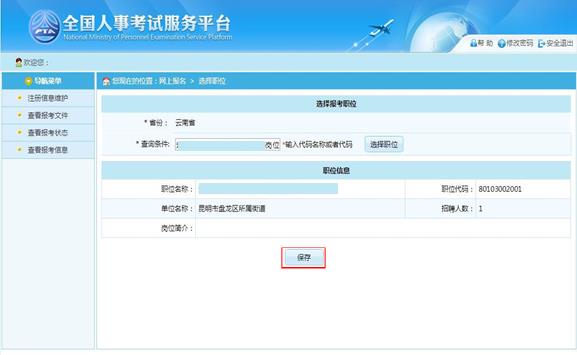 云南公務員報名人數查詢系統_2024年云南公務員報名人數查詢_云南公務員考試報名人數查詢