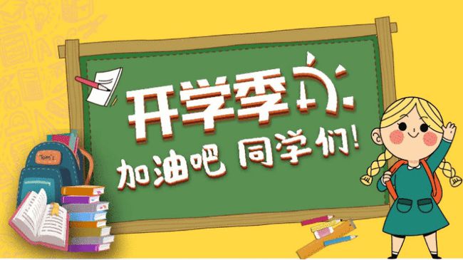 開學日期出爐是真的嗎_開學日期一般是幾月份_開學是幾月幾號