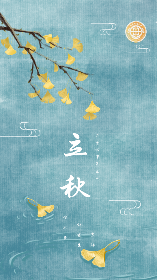 立秋今年是什么時間_立秋今年幾點幾分_今年幾點立秋