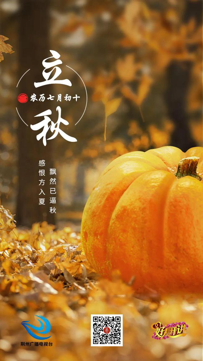 今年幾點立秋_立秋今年是什么時間_立秋今年是早秋還是晚秋