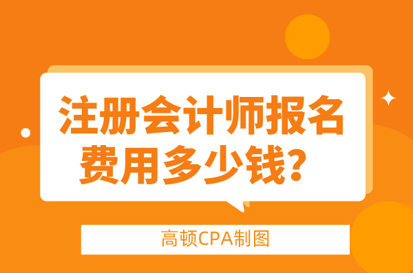 2024年福建注冊會計師報名官網_福建省注冊會計師考試_福建省注冊會計師年檢