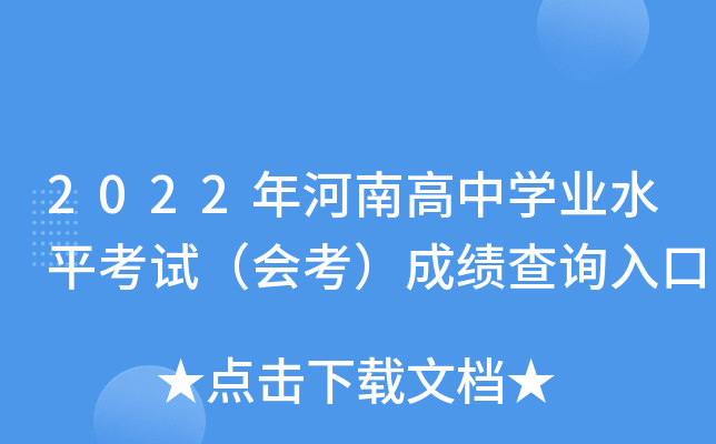 海南省2021會(huì)考分?jǐn)?shù)查詢_2024年海南會(huì)考成績(jī)查詢_海南省會(huì)考成績(jī)
