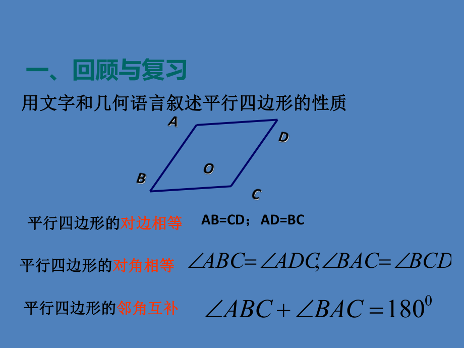 平行四邊形的特征_平行四邊形特證_平行四邊形特征是什么意思