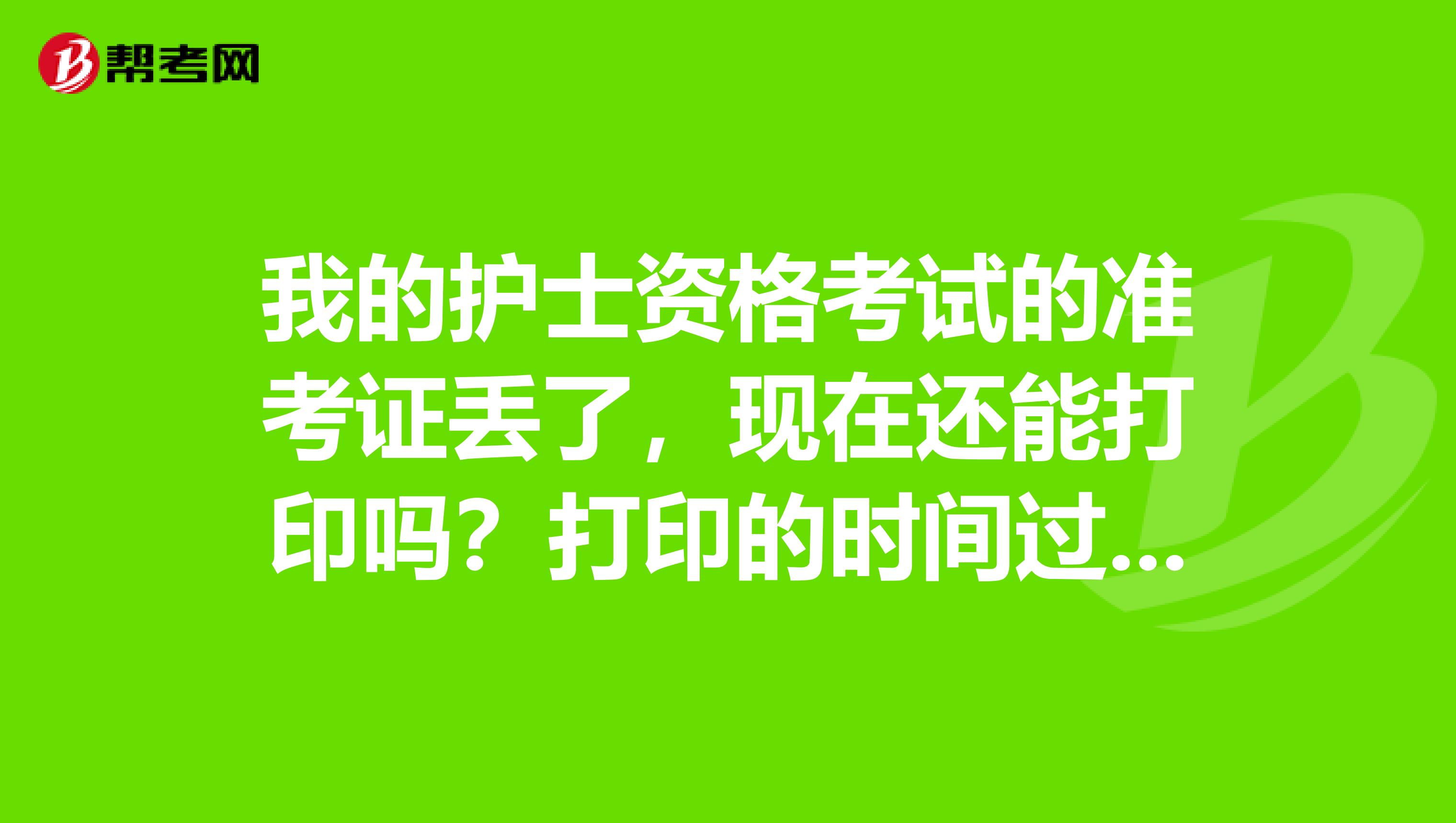 青海護(hù)師報(bào)名時(shí)間_青海護(hù)師報(bào)名_2024年青海護(hù)師準(zhǔn)考證打印