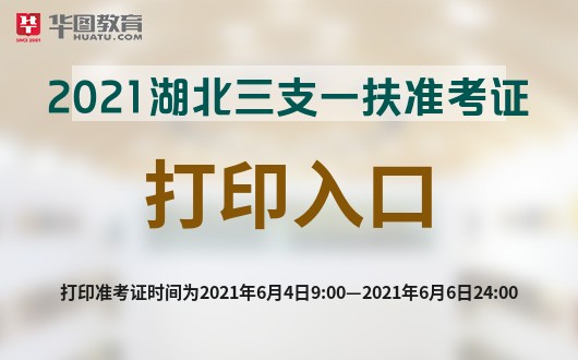 21年護師準考證打印時間_護師2021年準考證打印時間_2024年湖北護師準考證打印