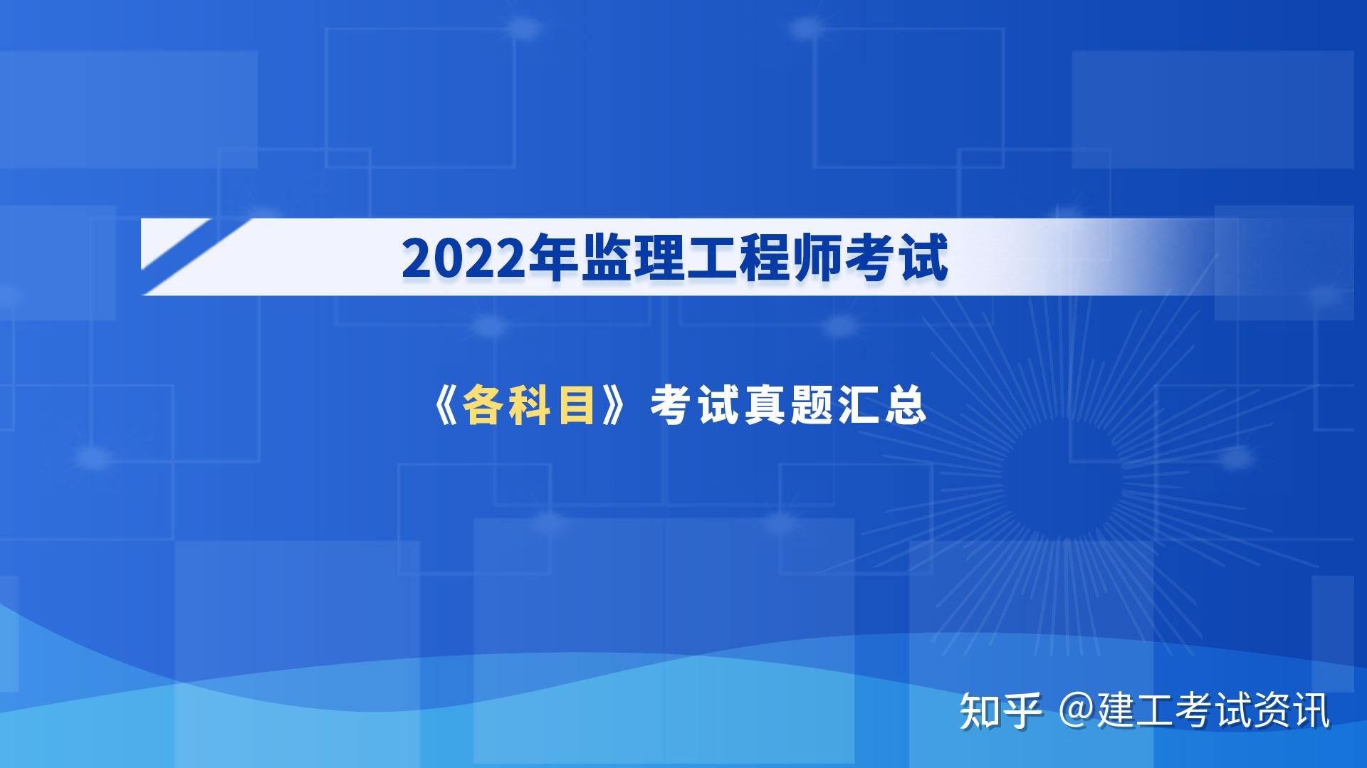 2024年青海監理工程師考試時間及科目_青海省監理工程師報名_海南監理工程師考試
