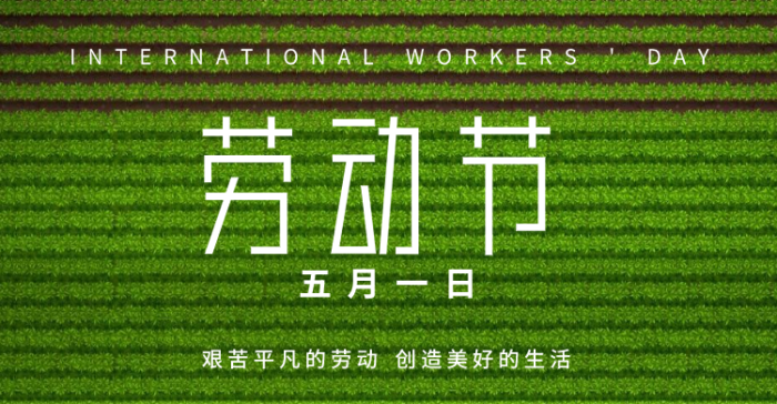五一的勞動節的來源_五一勞動節的來歷和意義是什么_五一勞動節的節日來歷是什么