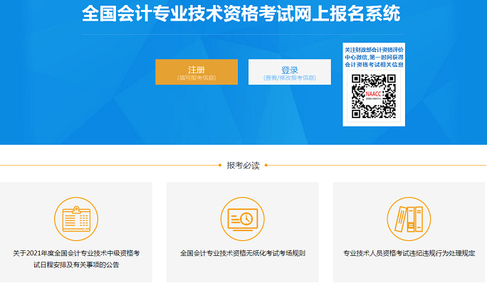 會計考試報名截止_會計師報名考試時間_2024年管理會計師報名時間
