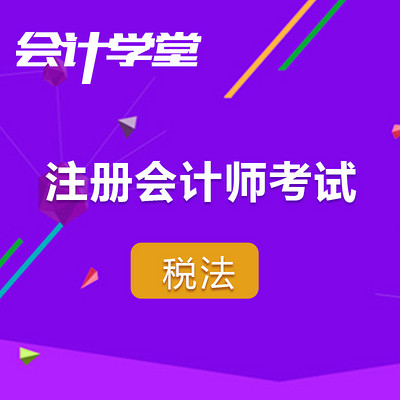2024年湖南注冊會計師考試真題_湖南省注冊會計考試_注冊會計師湖南考試時間