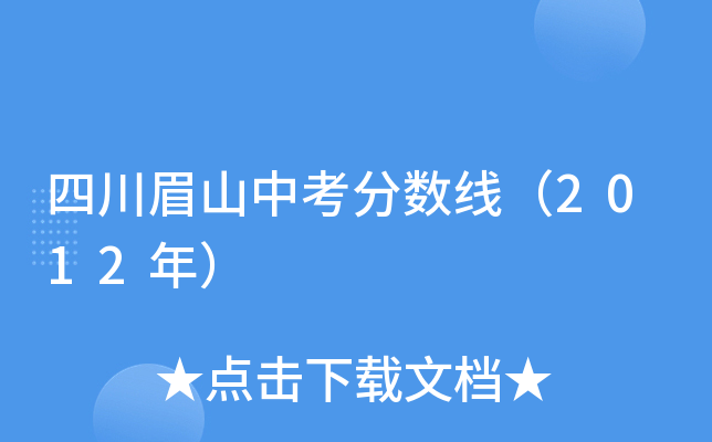樂山技術職業技術學校_樂山外國語學校招生線_2023年樂山職業技術學校錄取分數線