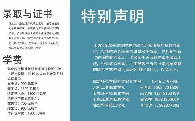 2023年廊坊師范學(xué)院?？其浫》?jǐn)?shù)線_廊坊師范專科學(xué)校錄取分?jǐn)?shù)線_廊坊師范的?？其浫》?jǐn)?shù)線