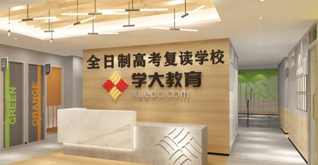 高三復(fù)讀需要交多少錢_高三復(fù)讀錢要花多久_高三復(fù)讀一年要多少錢