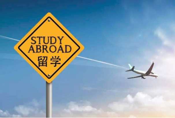 出國留學免學費條件_免費出國留學的條件_出國留學免費條件高嗎