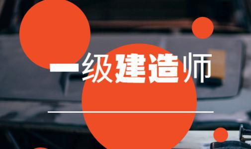 2024年廣東二級建造師報名時間_廣東建造師吧_廣東建造師報考條件