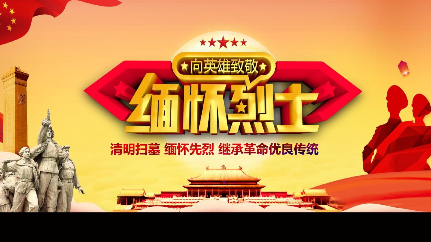緬懷先烈圖片簡單_緬懷先烈圖片大全手繪_緬懷先烈的手抄報圖片