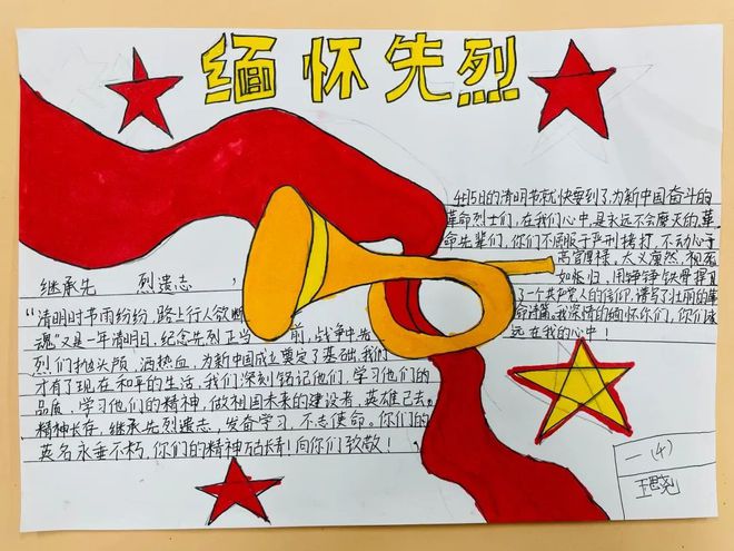 緬懷先烈的手抄報圖片_緬懷先烈圖片大全手繪_緬懷先烈圖片簡單