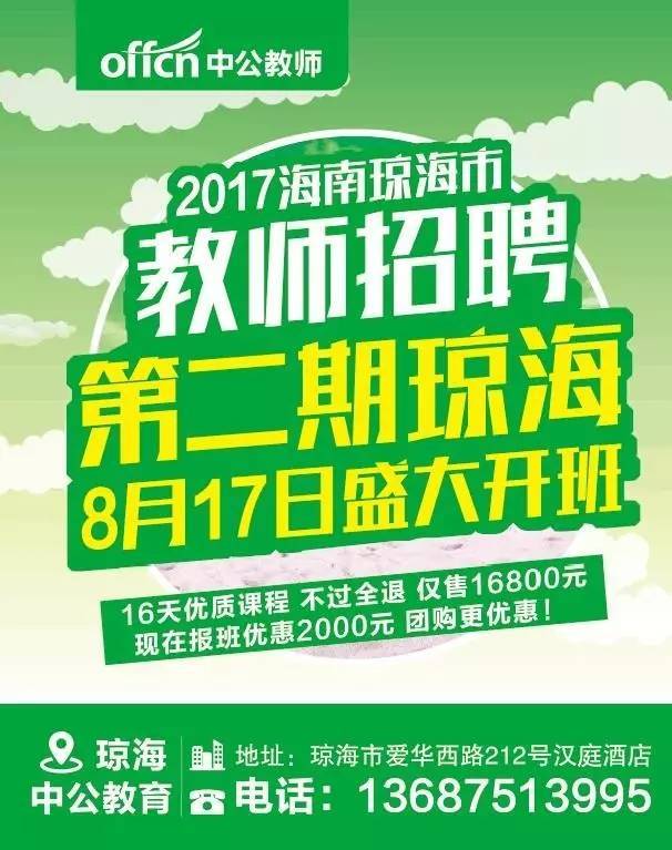 海南招聘教師_海南招聘教師2024_海南招聘教師30萬(wàn)年薪