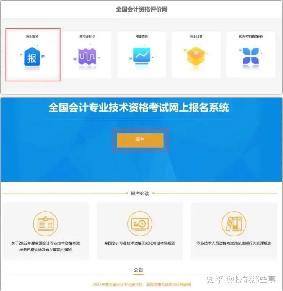 江蘇2021中級會計報名_2024年江蘇中級會計報名官網_中級會計報名時間江蘇