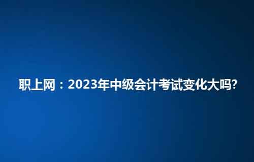 甘肅2021中級會計_甘肅省中級會計考試結果_2024年甘肅中級會計歷年試題