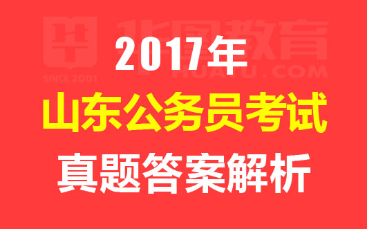 山東公務員考試報名網址_山東公務員報考官網_2024年山東省公務員考試網報名入口