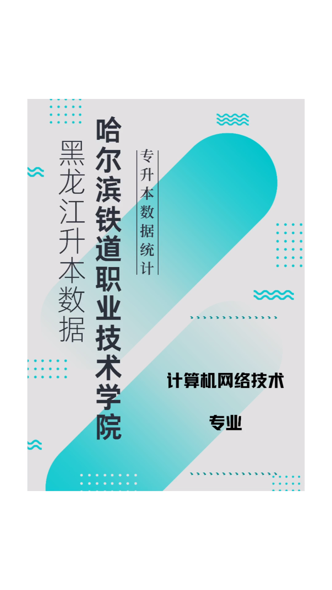 哈爾濱城市職業學院_哈爾濱職業技術學院學府院區_哈爾濱職業技術學院學府路