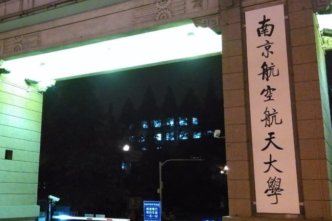 南京大學(xué)航空航天大學(xué)金城學(xué)院_南京航空大學(xué)金城學(xué)費(fèi)多少_南京航空大學(xué)金城學(xué)費(fèi)