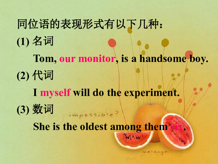 _獨立主格作用_獨立主格的使用