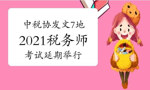 2024年重慶注冊稅務師考試時間及科目_重慶稅務師報名_重慶注冊稅務師考試報名時間