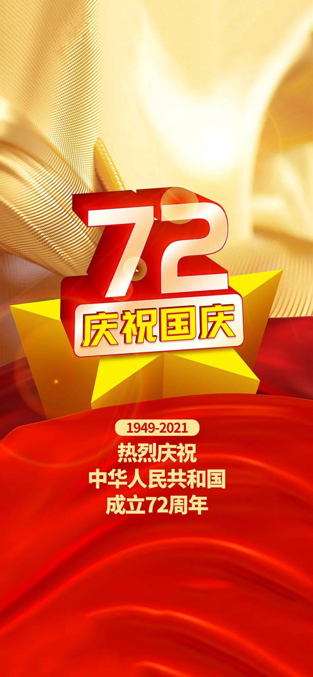 國慶放假時間表2021_國慶放假安排_2022年國慶放假安排時間表