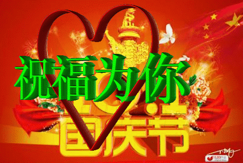 國慶放假時間表2021_2022年國慶放假安排時間表_國慶放假安排
