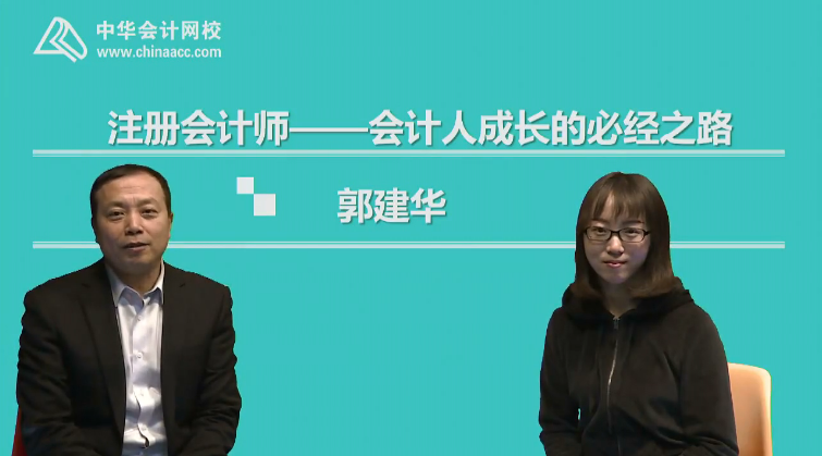 中華會計網校官方網校視頻_中華會計網校網站_會計中華網校官網