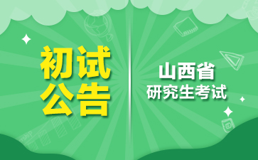 山西自考歷年真題_山西自考答案_2024年山西自考歷年試題