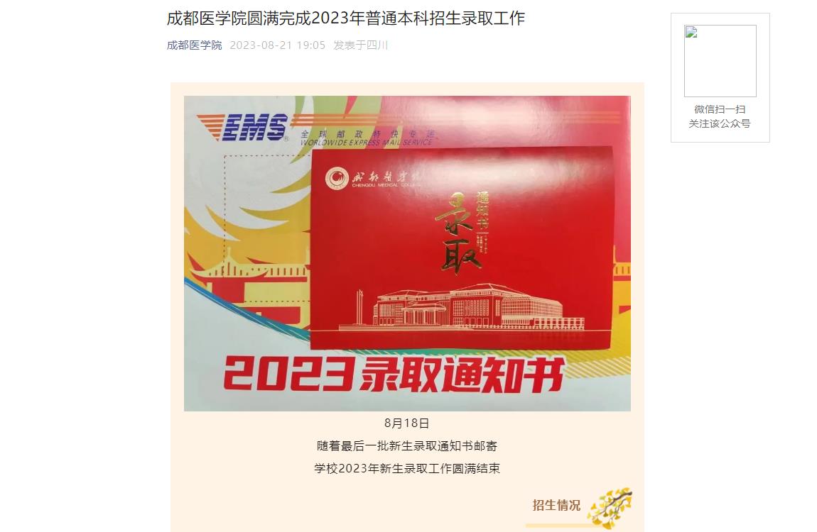 2023年四川聯(lián)合經濟學校錄取分數(shù)線_四川聯(lián)合經濟學校官網成績查詢_四川聯(lián)合經濟學校有哪些專業(yè)