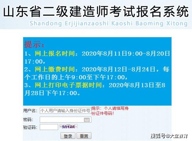 山東二建報考時間2021_2022年山東二建報考時間_2024年山東二建報考時間