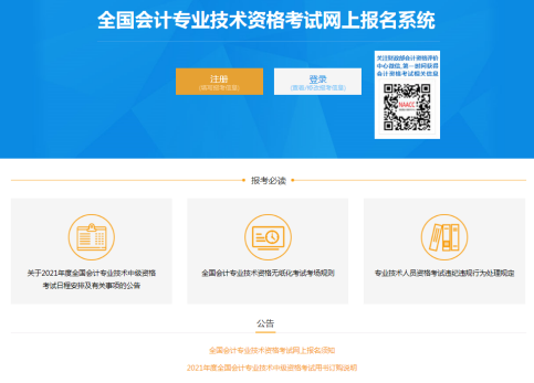 中級會計師2021年報名廣西_中級會計考試時間廣西_2024年廣西中級會計報考時間