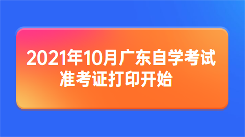 自考辦考試網(wǎng)準(zhǔn)考證號(hào)查詢_自考準(zhǔn)考證號(hào)查詢_怎么查自考考號(hào)