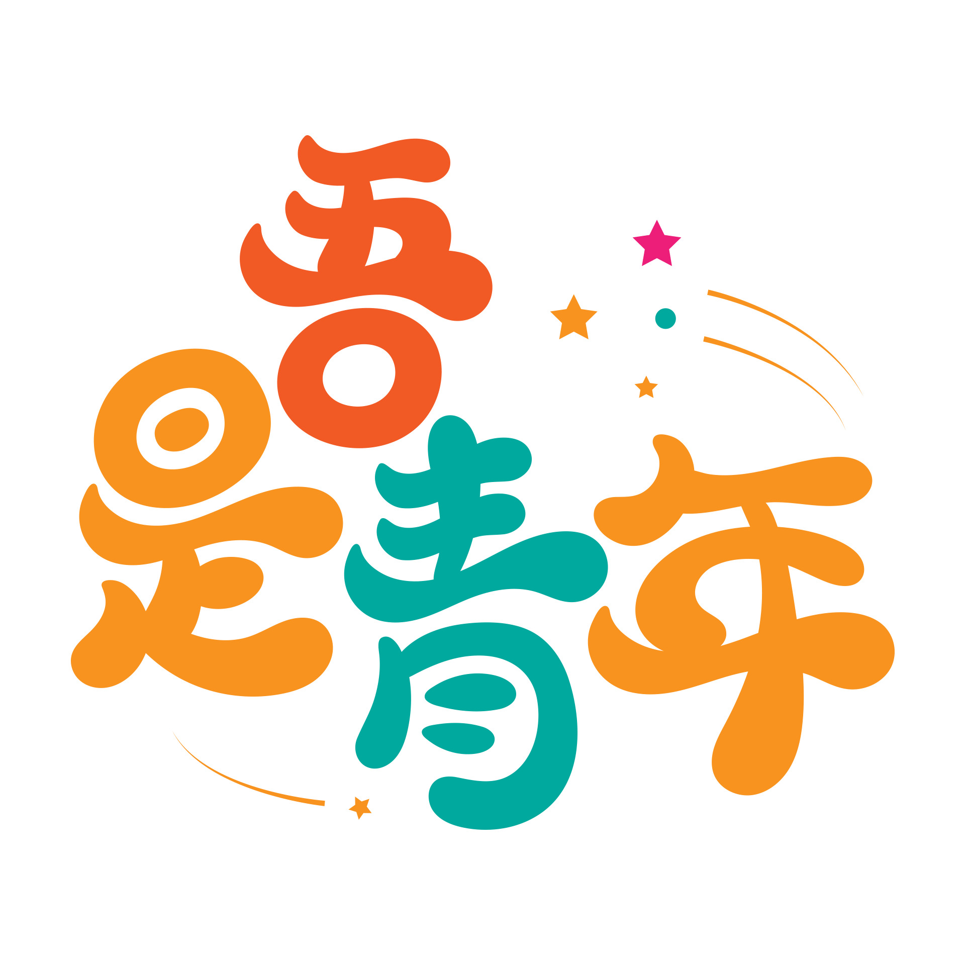 2021年六一兒童節(jié)放假通知_2024年六一兒童節(jié)放假嗎_二零二一年六一兒童節(jié)放假嗎