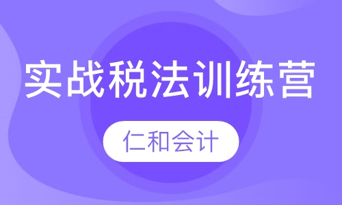 2020年注冊稅務(wù)師培訓(xùn)網(wǎng)站_2024年江西注冊稅務(wù)師備考技巧_江西省注冊稅務(wù)師協(xié)會