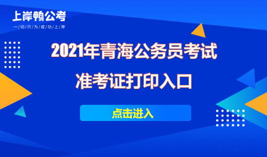青海二建考試結果查詢_青海二建準考證打印時間_2024年青海二建準考證打印