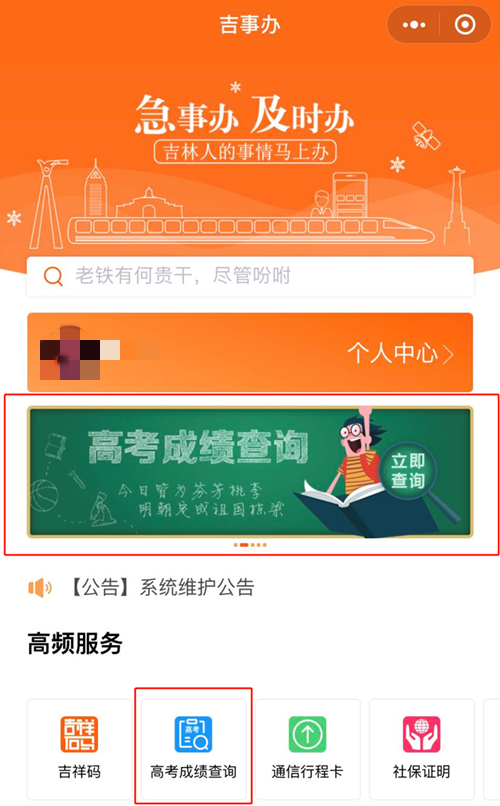 吉林高考出成績了嗎_高考成績吉林省什么時(shí)候出_2024年吉林省高考成績什么時(shí)候出來