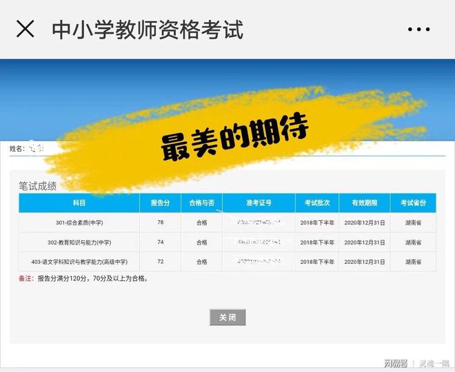 教師資格證公示期多久_教師資格證面試成績公示時(shí)間_教師資格證面試成績公示時(shí)間