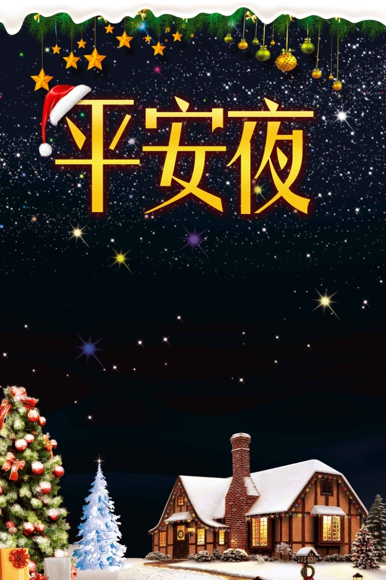 發朋友圈平安夜的說說_平安夜發朋友圈的短句_適合平安夜發朋友圈的短句
