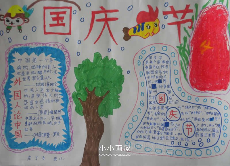 國(guó)慶文字手抄報(bào)內(nèi)容_國(guó)慶文字手抄報(bào)怎么寫_國(guó)慶手抄報(bào)的內(nèi)容文字