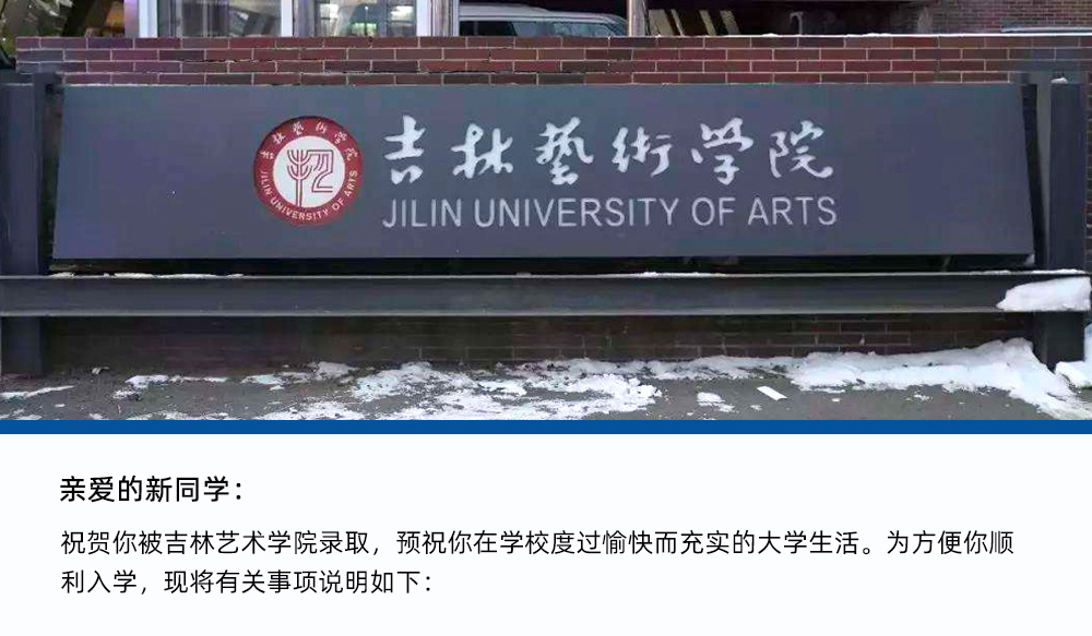 2024年吉林藝術學院分數線_吉林藝術類錄取最低分數線_吉林藝術分數線2021