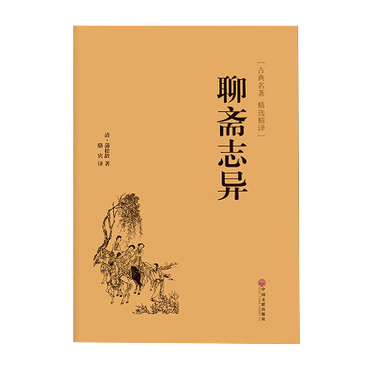 寫鬼寫妖高人一_寫鬼寫妖高人一等的相關人物_寫鬼寫妖高人一等