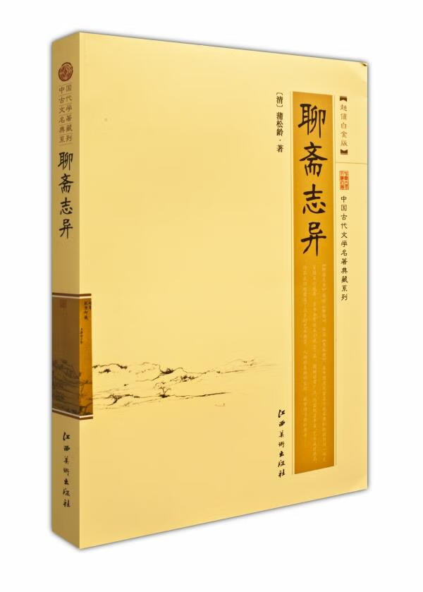 寫鬼寫妖高人一等的相關人物_寫鬼寫妖高人一等_寫鬼寫妖高人一
