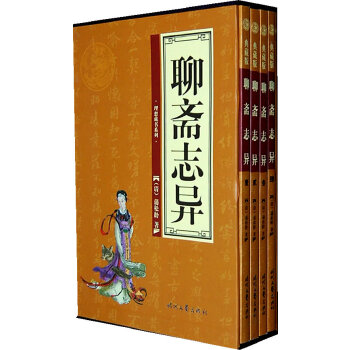 寫鬼寫妖高人一等的相關人物_寫鬼寫妖高人一_寫鬼寫妖高人一等